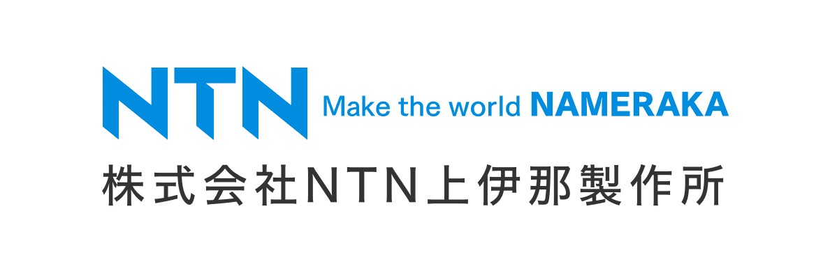 株式会社NTN上伊那製作所